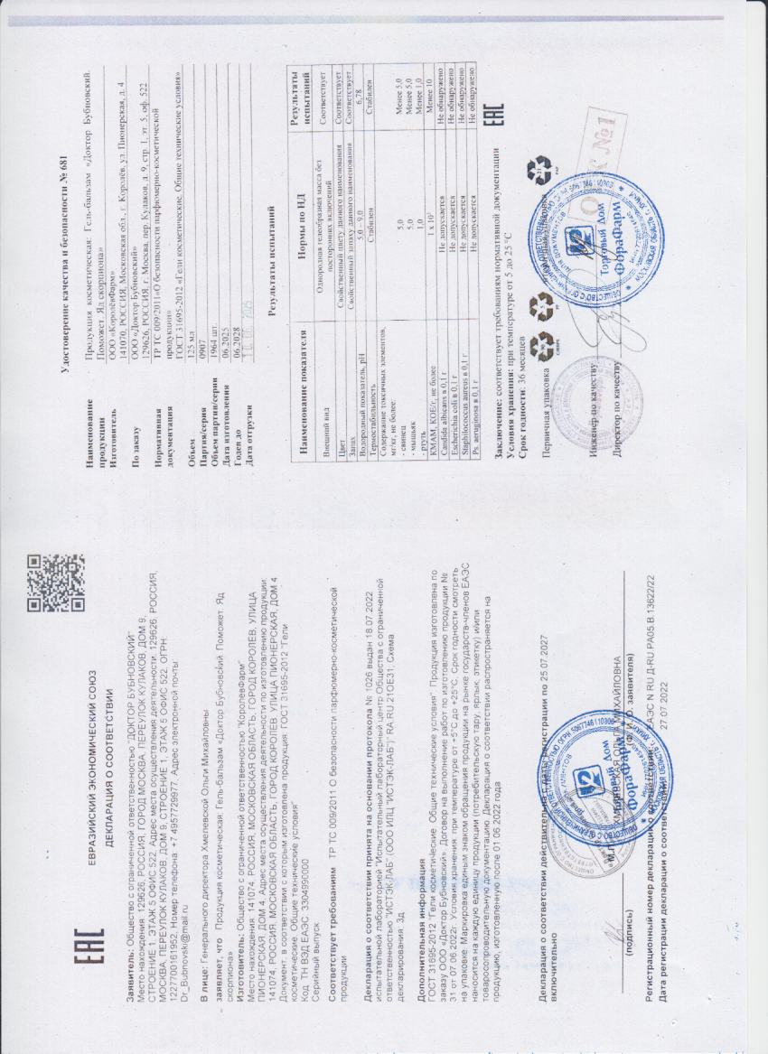 Паспорт №062025